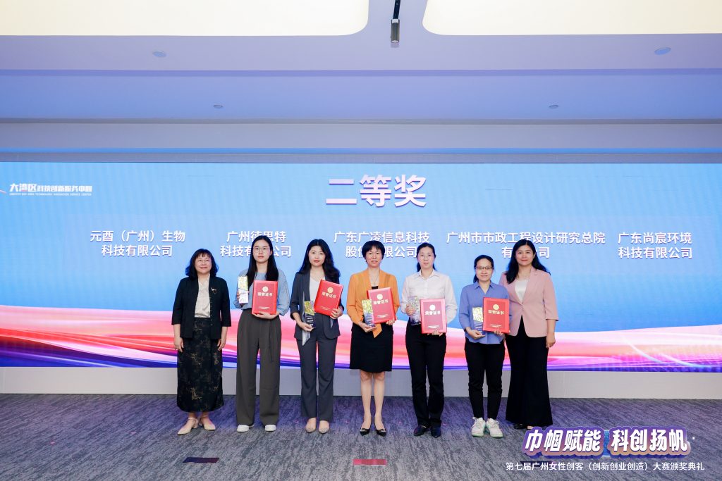 第七届广州女性创客(创新创业创造)大赛颁奖现场