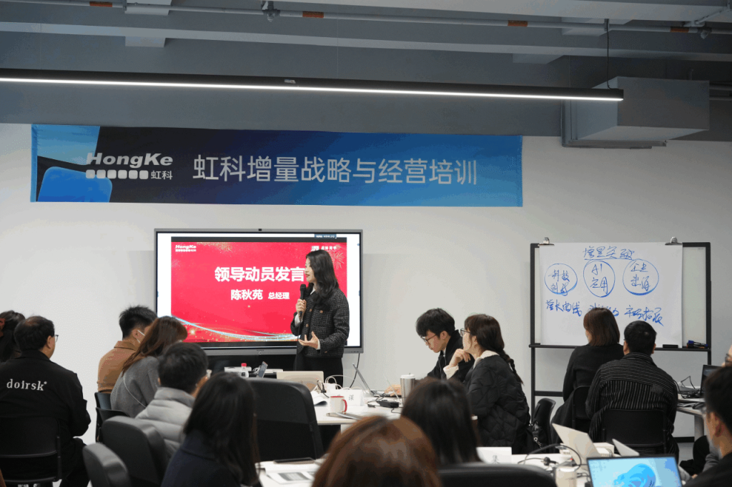 虹科增量战略与经营培训现场