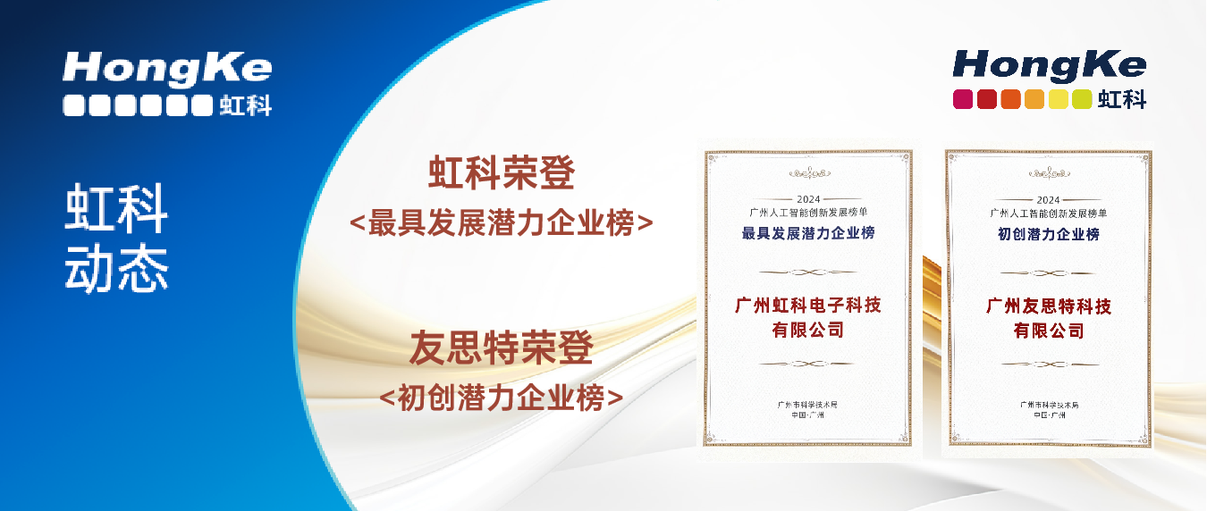 阅读更多新利软件（集团）股份有限公司相关的文章 虹科荣誉 | 恭喜虹科与友思特双双上榜广州人工智能创新发展榜单，彰显科技创新实力！