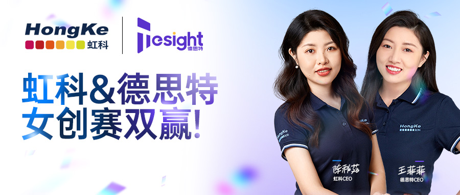 阅读更多新利软件（集团）股份有限公司相关的文章 虹科动态 | 喜讯！虹科与德思特双双斩获广州女性创客比赛奖项