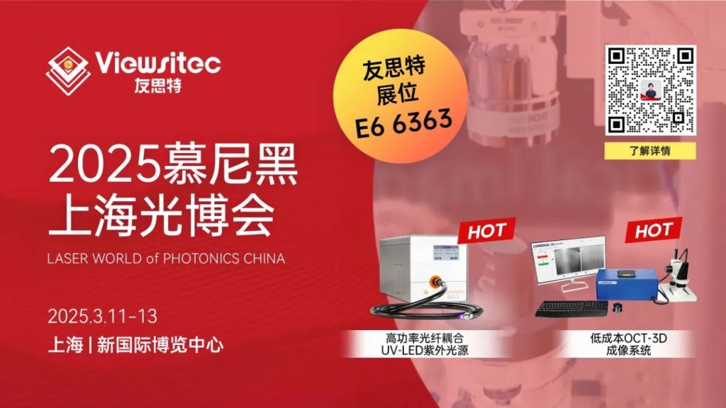 慕尼黑上海光博会
