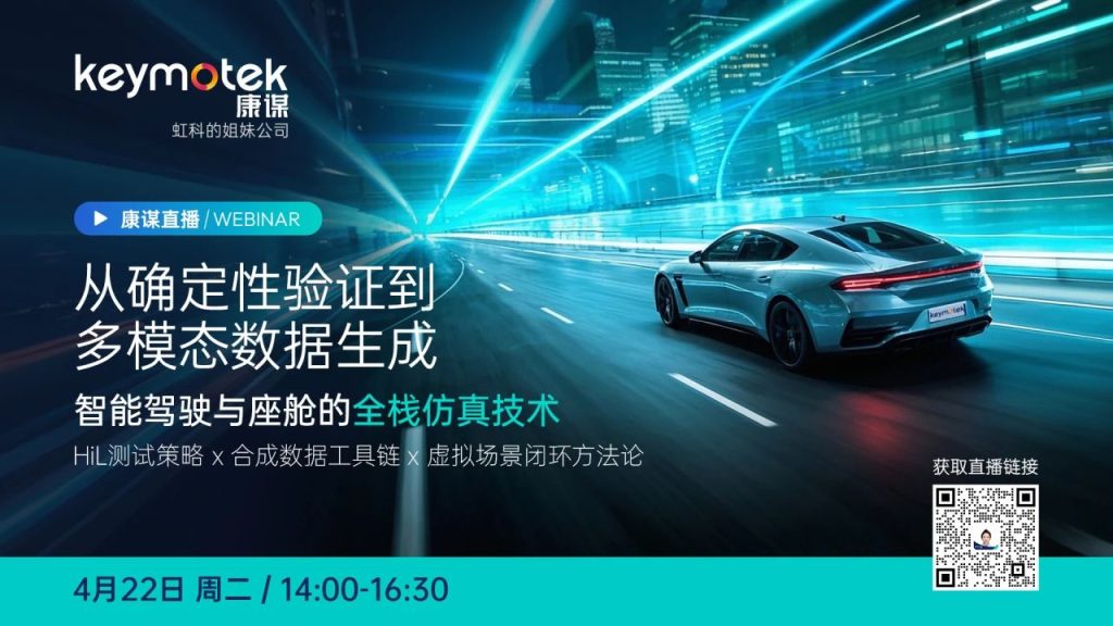 智能驾驶与座舱的全栈仿真技术直播