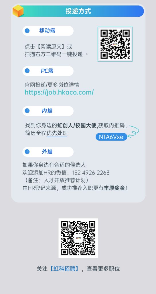 虹科招聘投递方式
