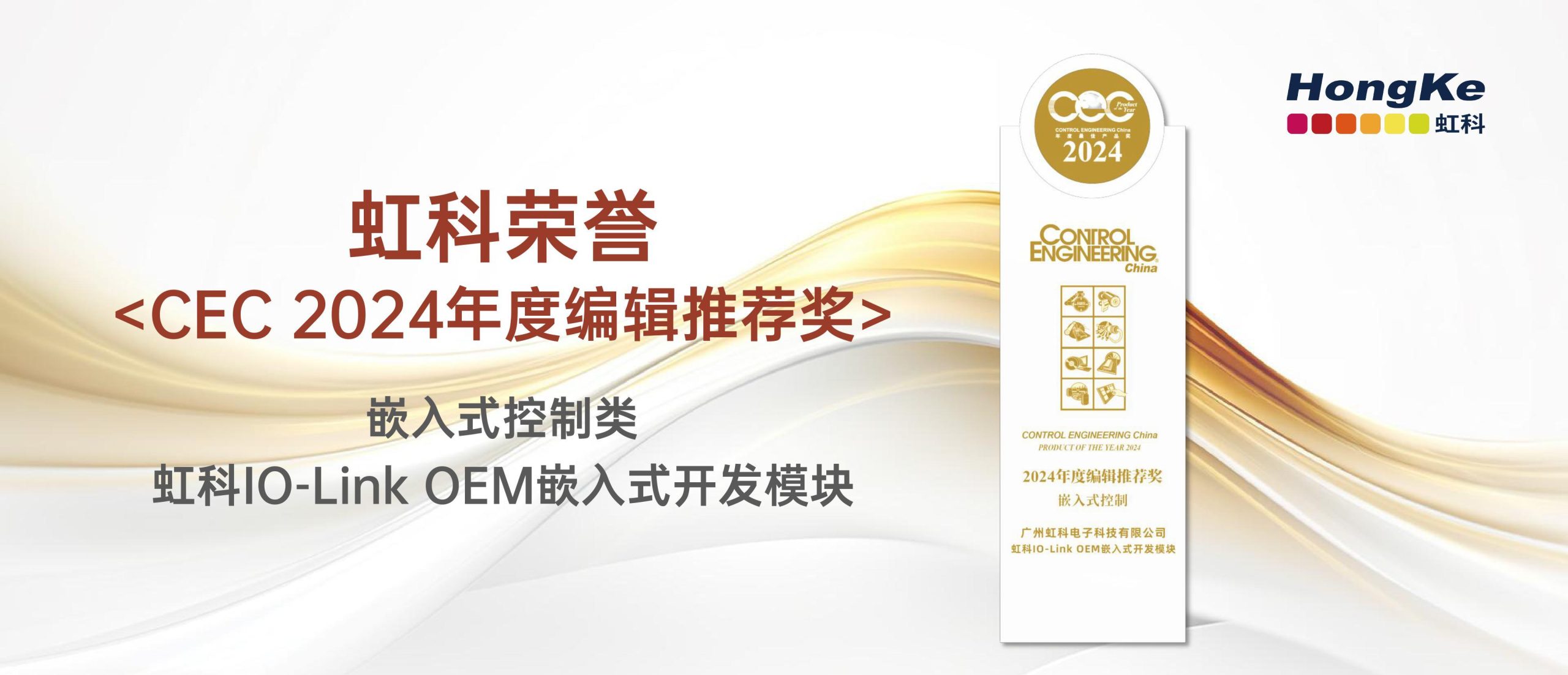 阅读更多新利软件（集团）股份有限公司相关的文章 虹科荣誉丨恭喜虹科荣获“CEC 2024年度编辑推荐奖”！