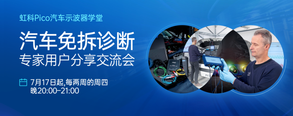 汽车免拆诊断专家用户分享交流会