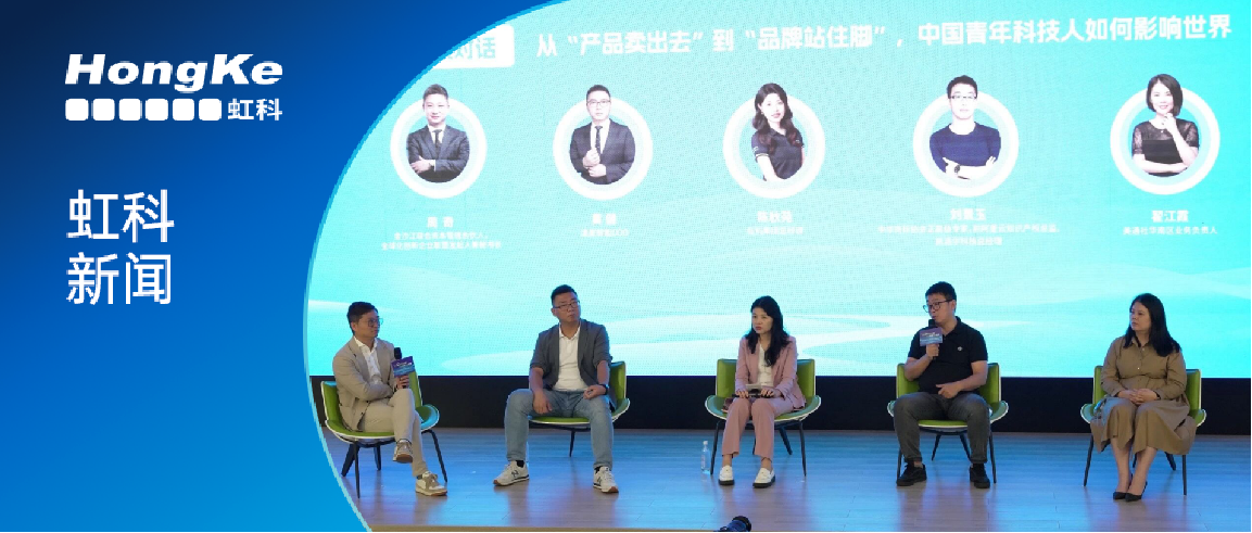 阅读更多新利软件（集团）股份有限公司相关的文章 ​​虹科动态 | CEO陈秋苑受邀出席青年科技创新出海交流活动