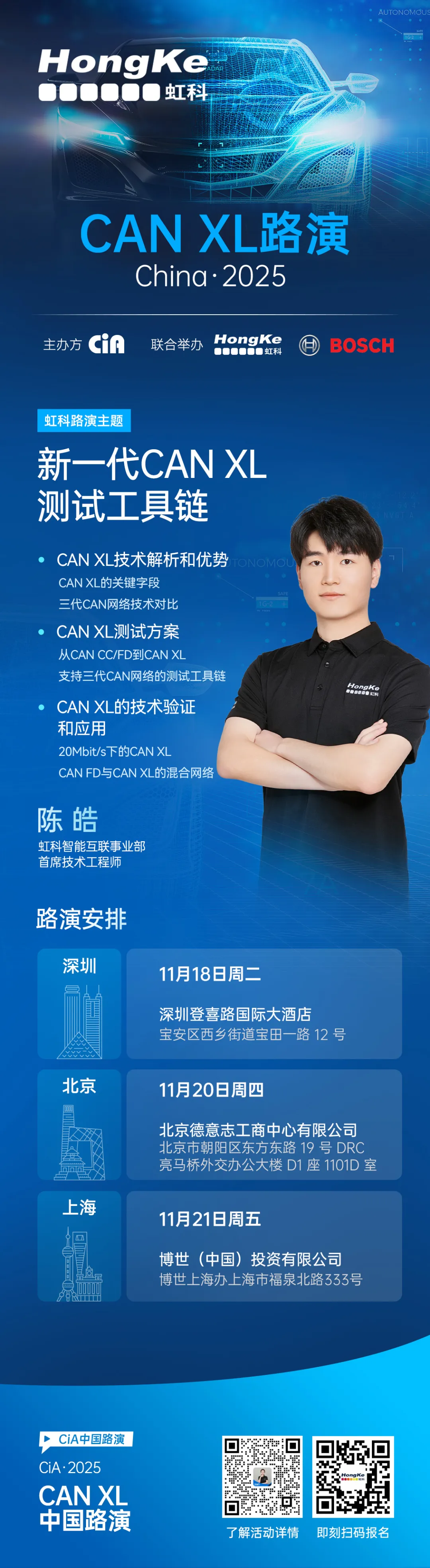 2025CAN XL路演-虹科