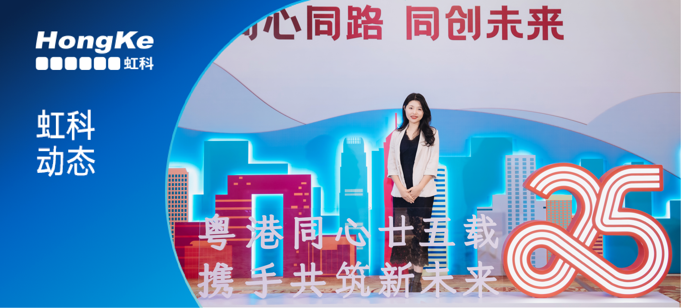 阅读更多新利软件（集团）股份有限公司相关的文章 虹科动态 | CEO陈秋苑受邀出席广东省香港商会25周年晚会